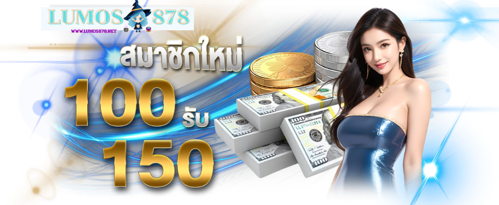 LUMOS878 pro